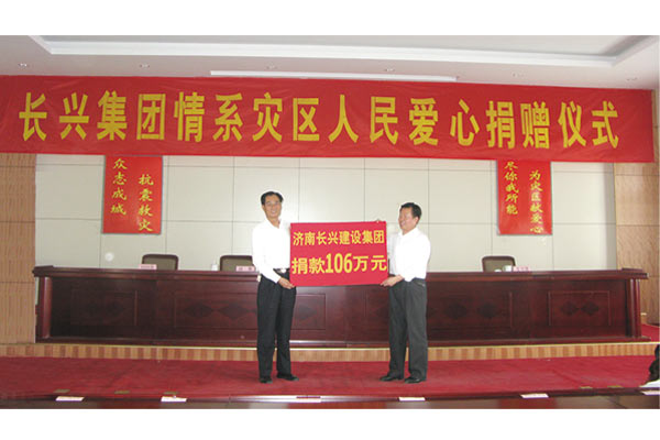 長(zhǎng)興集團(tuán)情系災(zāi)區(qū)人民愛(ài)心捐儀式
